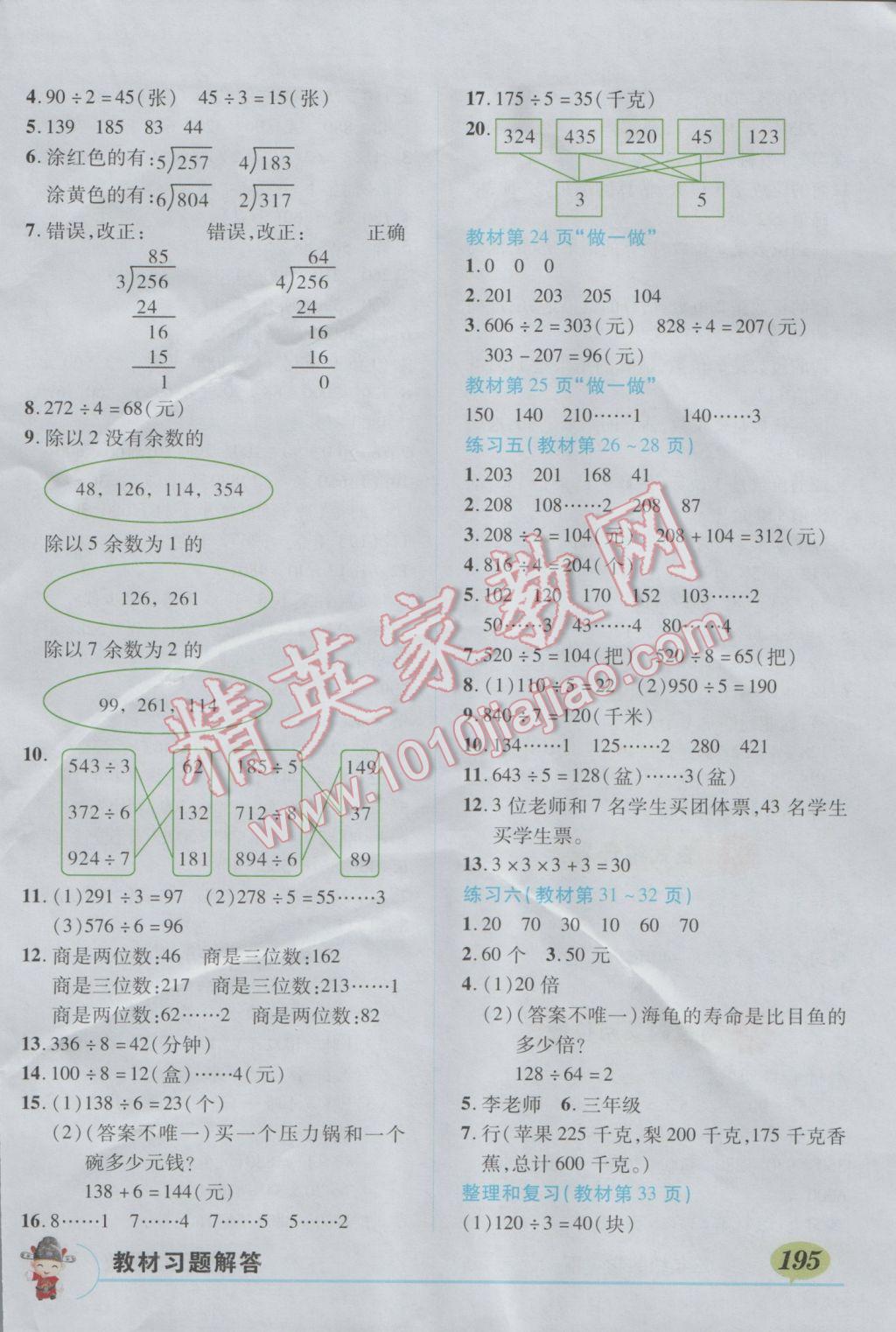 2017年黄冈状元成才路状元大课堂三年级数学下册人教版 参考答案第16页