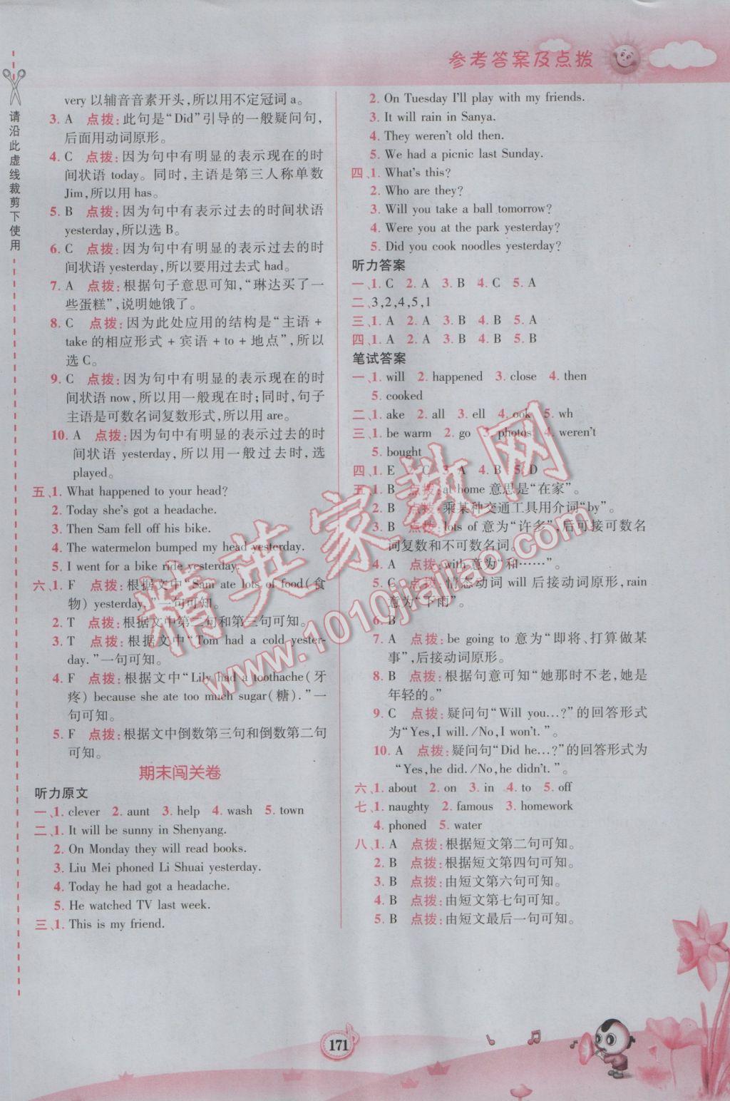 2017年特高级教师点拨四年级英语下册外研版三起 参考答案第11页