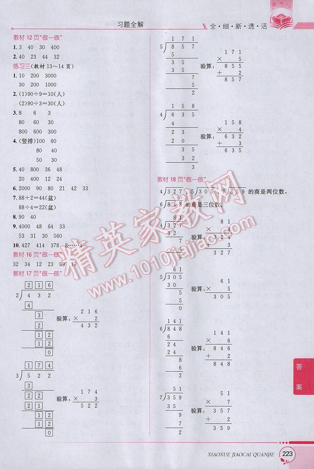 2017年小学教材全解三年级数学下册人教版 参考答案第19页