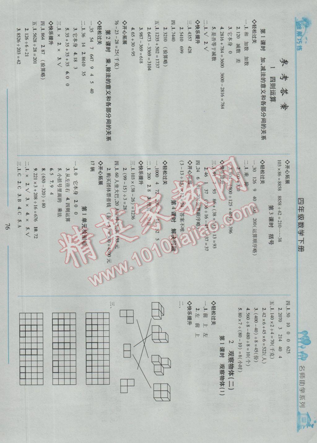 2017年细解巧练四年级数学下册人教版 参考答案第1页