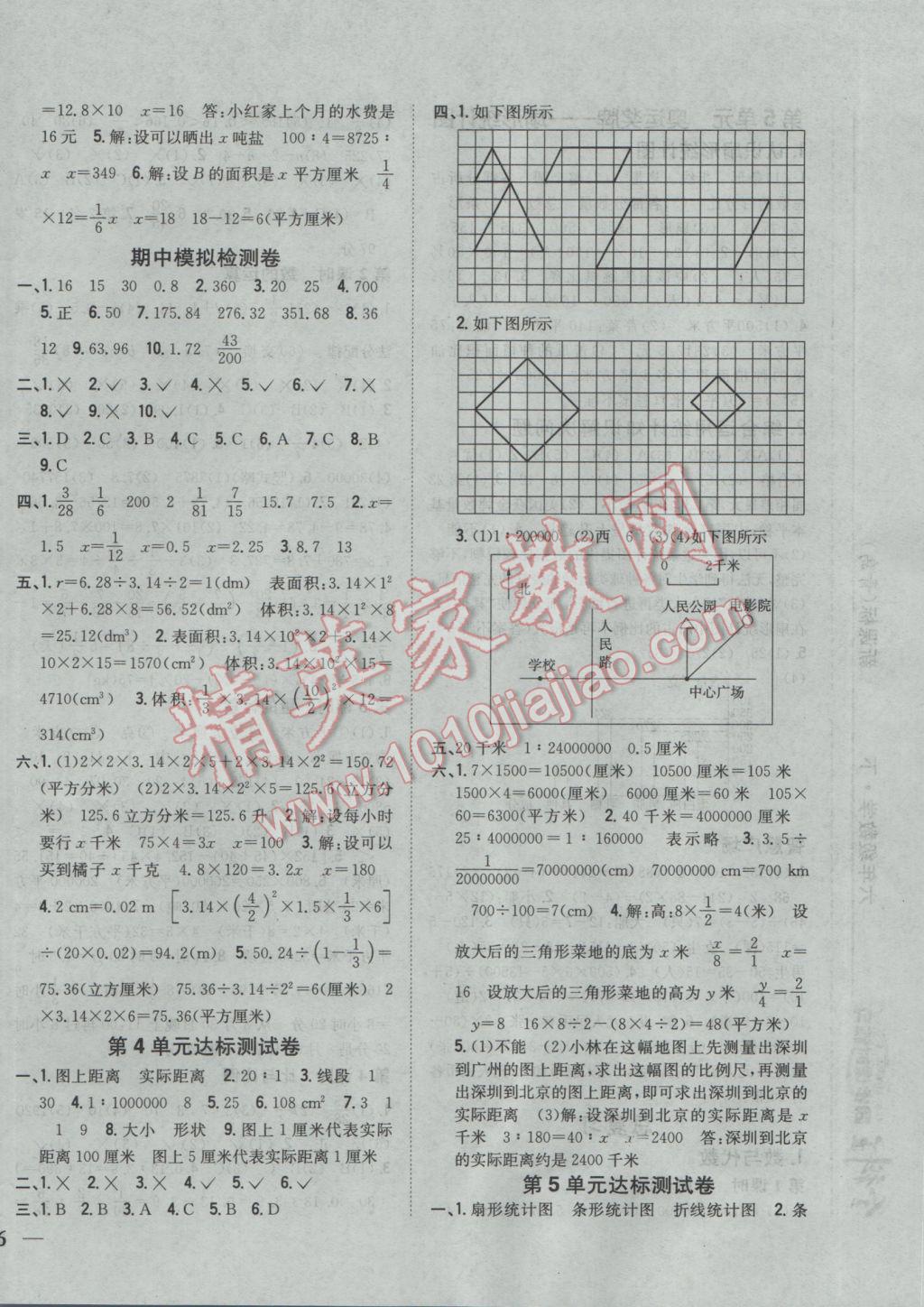 2017年全科王同步课时练习六年级数学下册青岛版 参考答案第8页