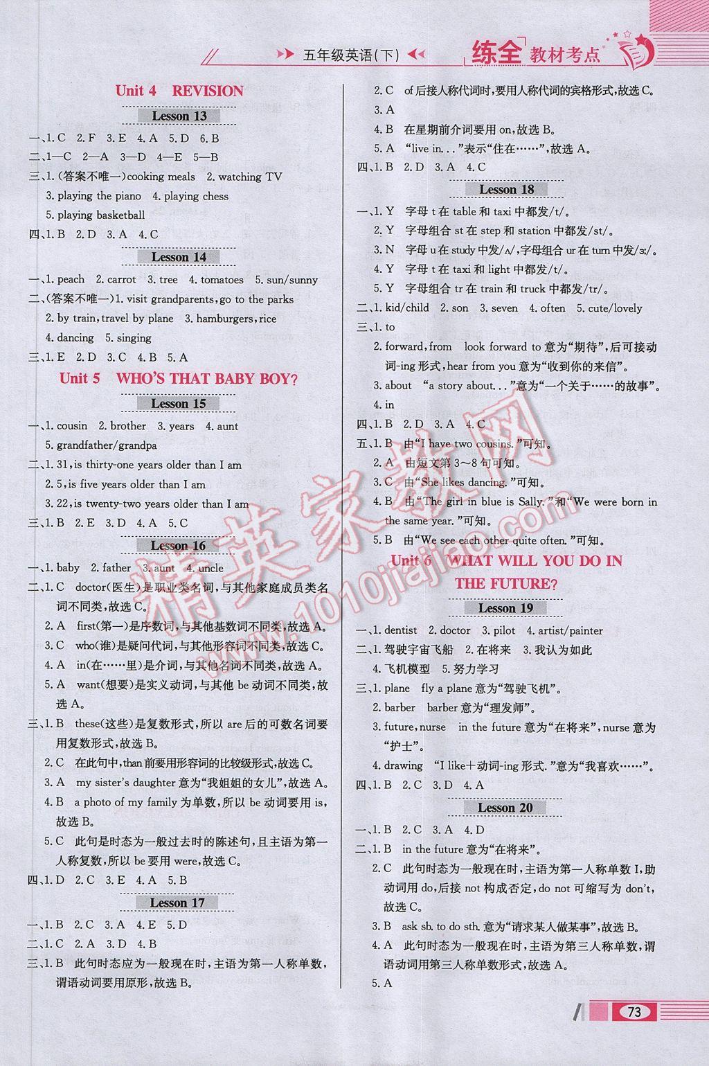 2017年小學教材全練五年級英語下冊北京版一起 參考答案第5頁