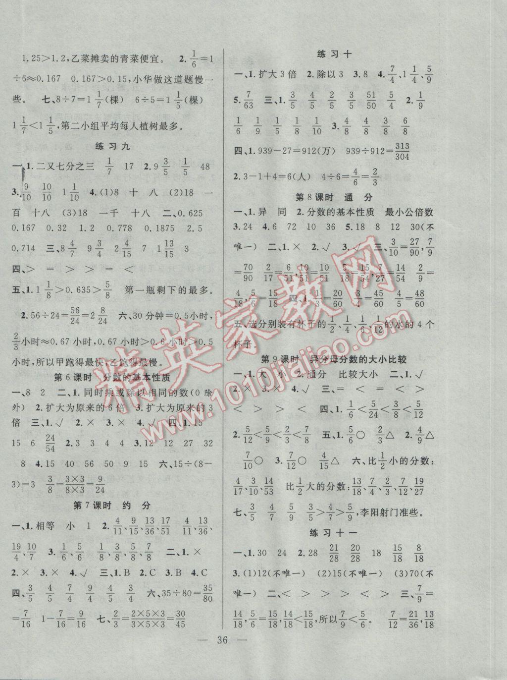 2017年高效课堂课时精练五年级数学下册苏教版 参考答案第4页