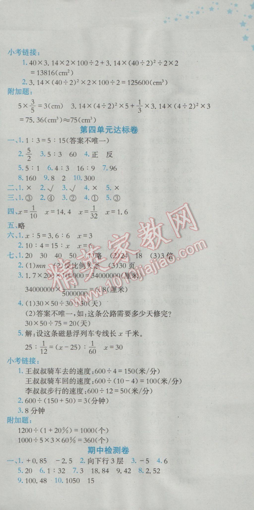 2017年黄冈小状元达标卷六年级数学下册人教版广东专版 参考答案第3页