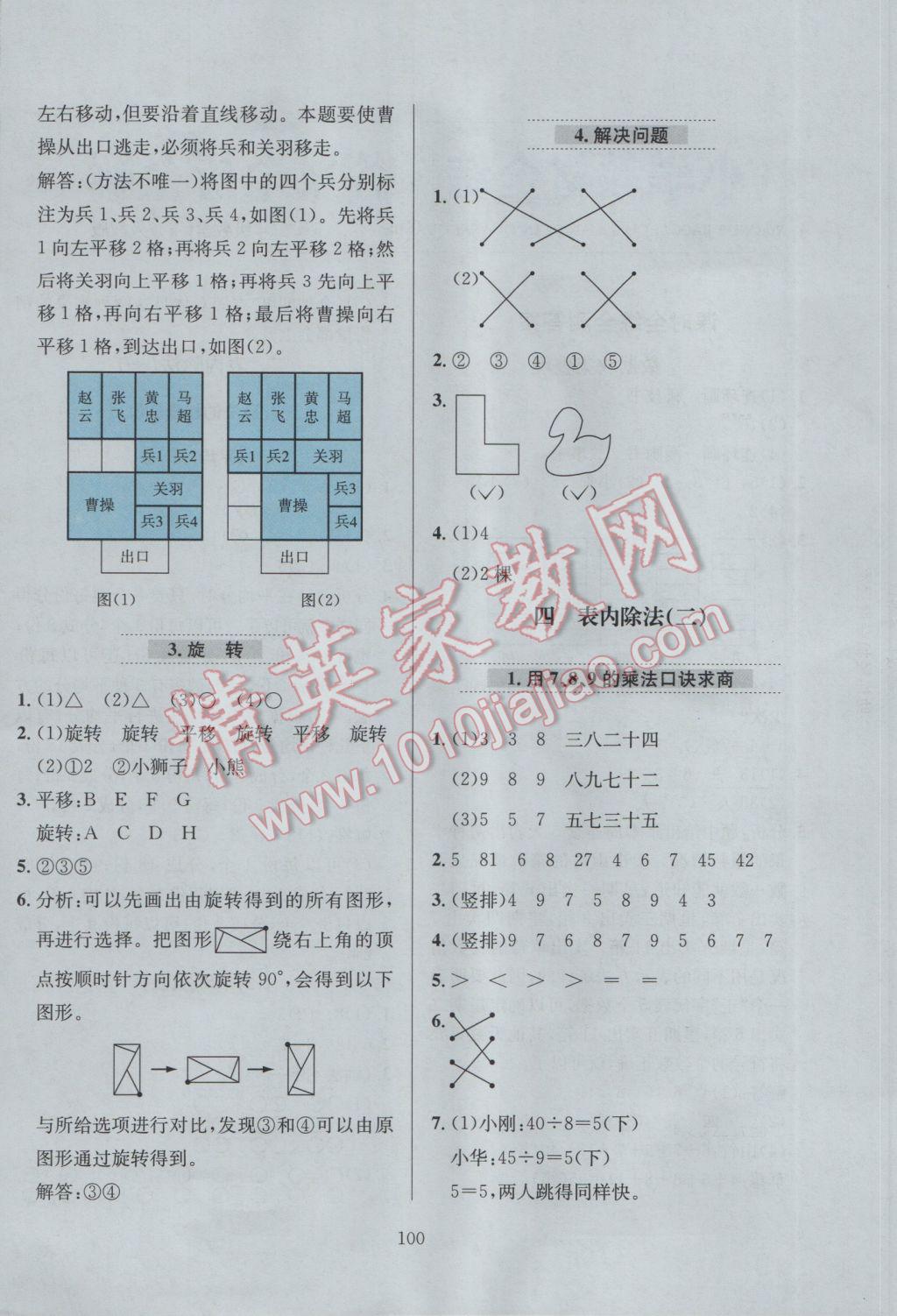 2017年小學(xué)教材全練二年級數(shù)學(xué)下冊人教版 參考答案第4頁