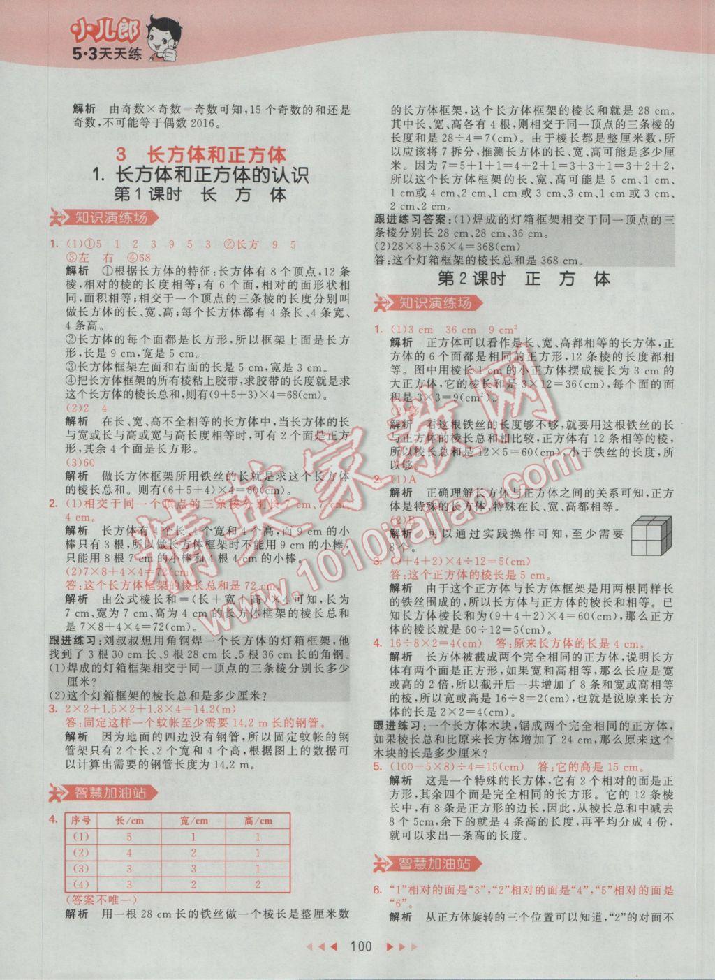 2017年53天天練小學(xué)數(shù)學(xué)五年級下冊人教版 參考答案第8頁