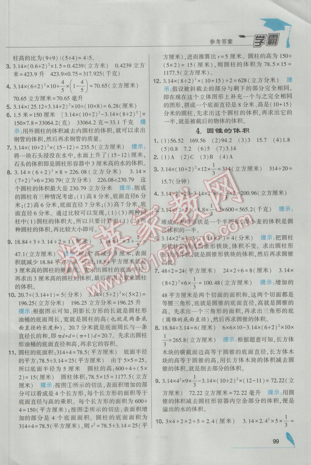 2017年經(jīng)綸學典學霸六年級數(shù)學下冊江蘇版 參考答案第3頁