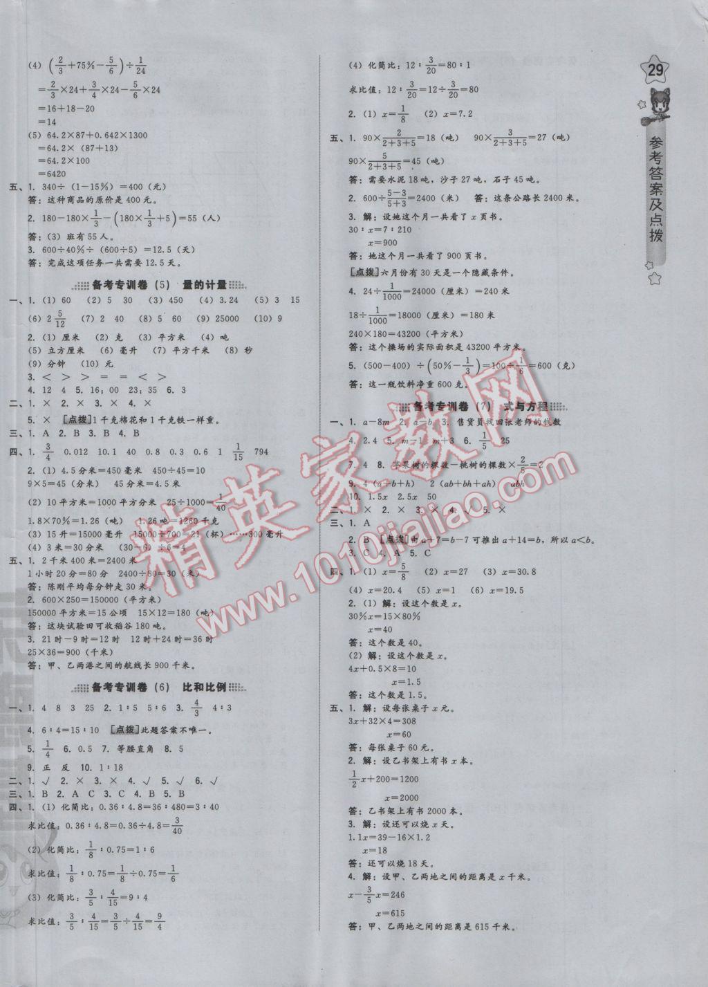 2017年好卷六年级数学下册青岛版 参考答案第10页