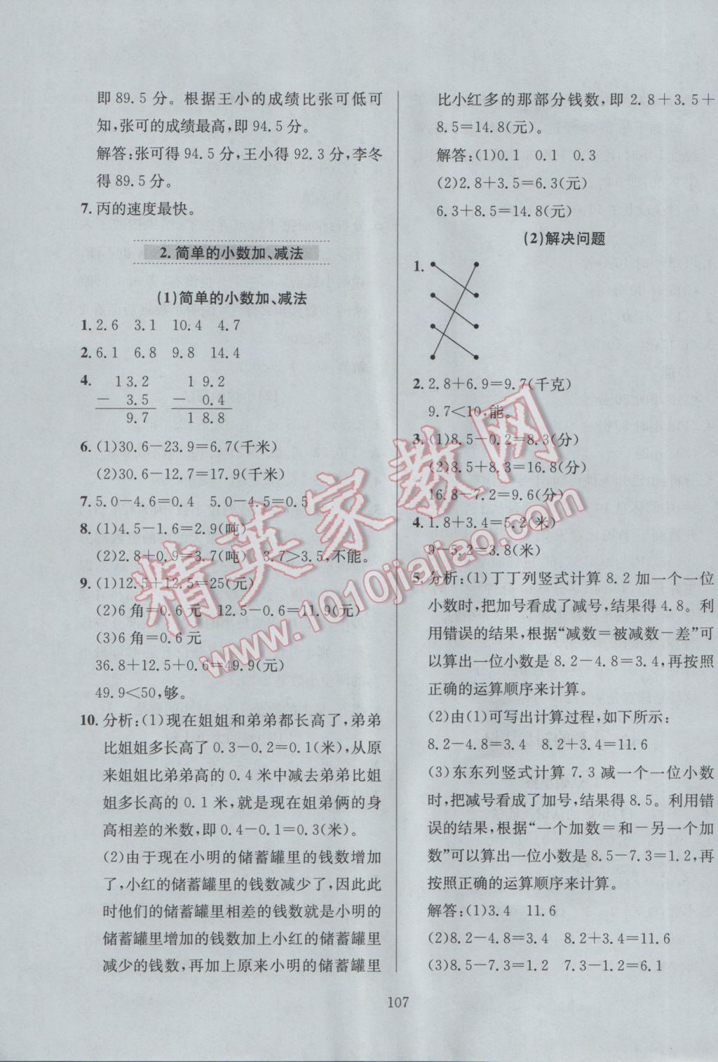 2017年小學(xué)教材全練三年級數(shù)學(xué)下冊人教版 參考答案第11頁