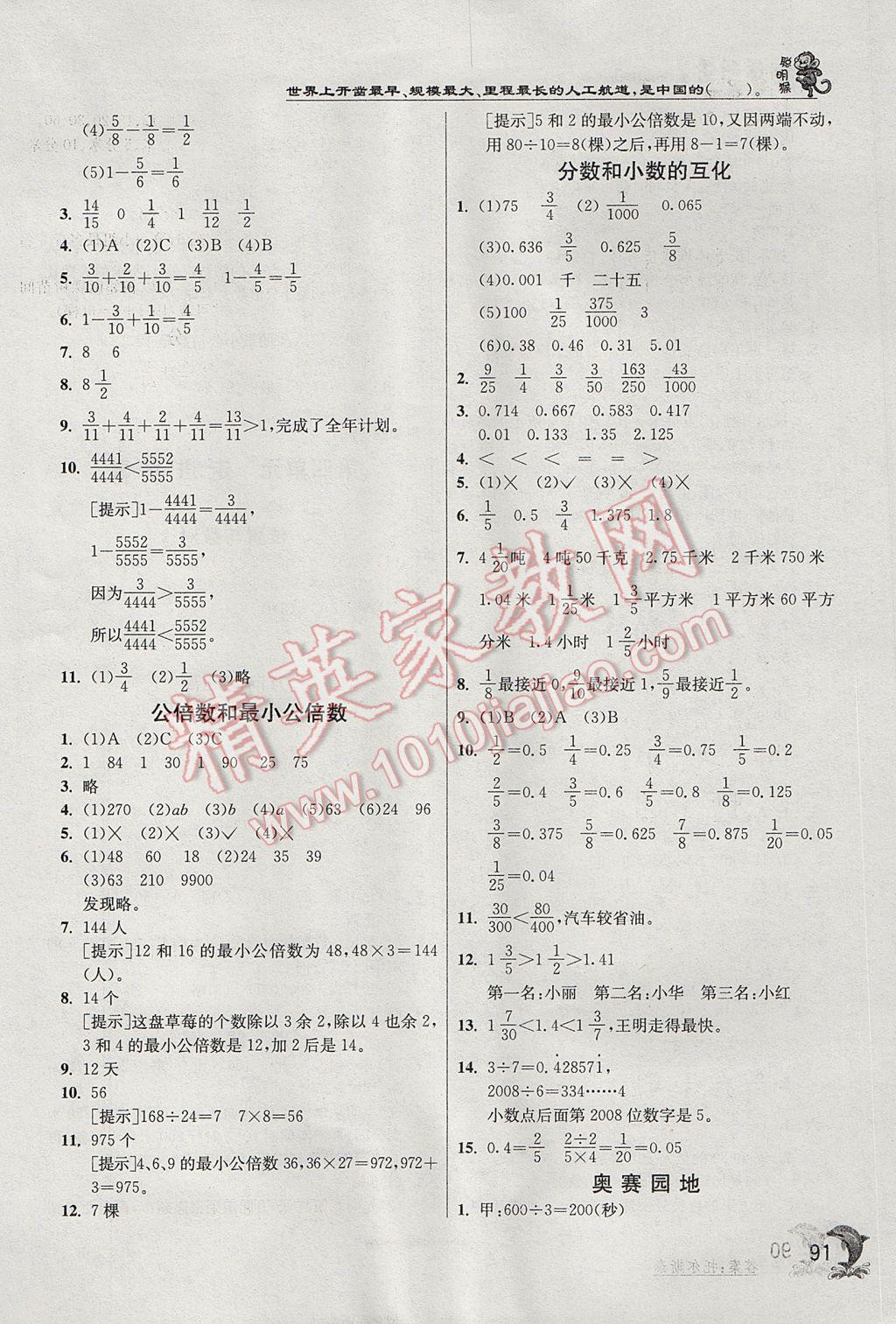 2017年實(shí)驗(yàn)班提優(yōu)訓(xùn)練五年級數(shù)學(xué)下冊青島版 參考答案第5頁