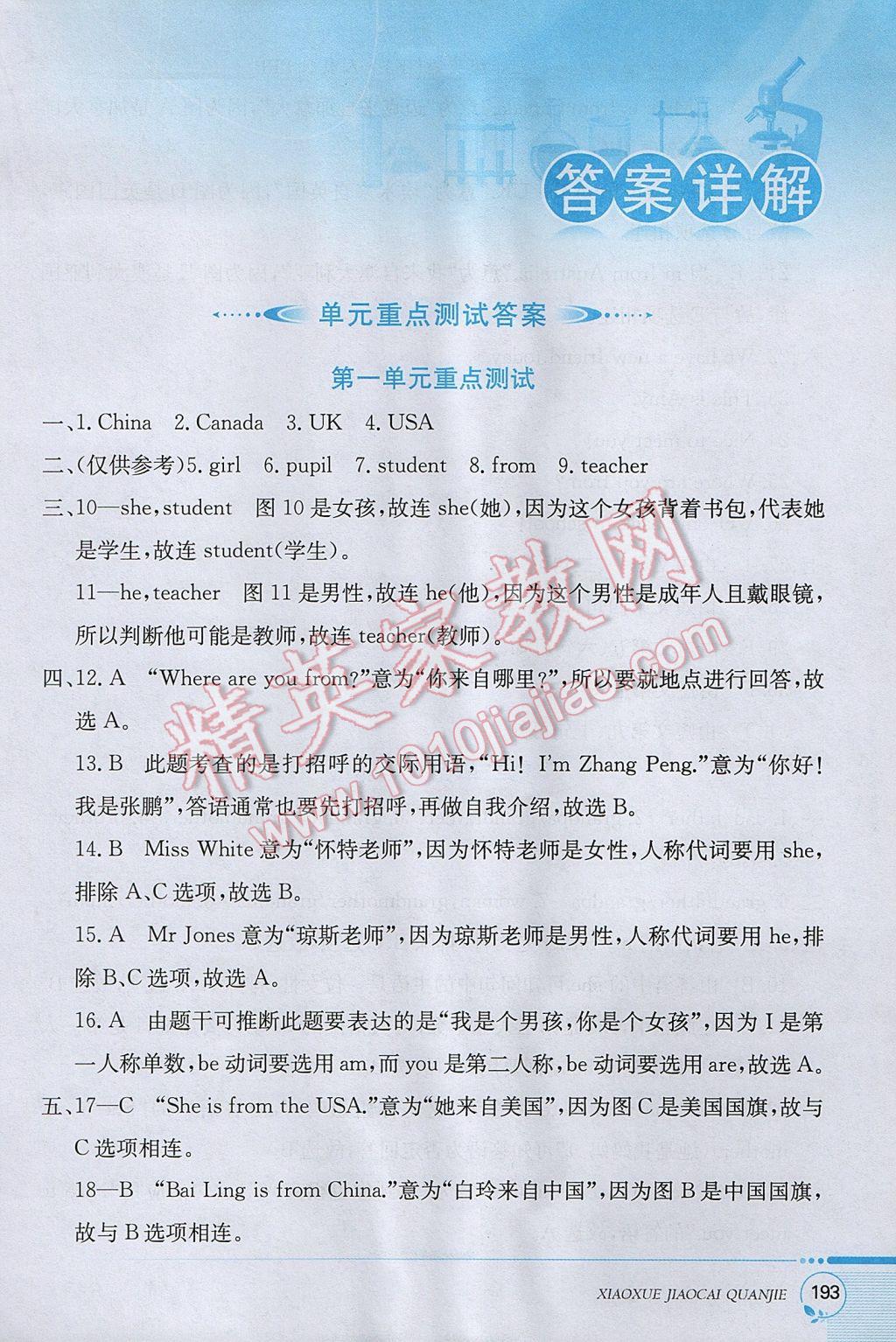 2017年小學(xué)教材全解三年級(jí)英語下冊(cè)人教PEP版三起 參考答案第5頁