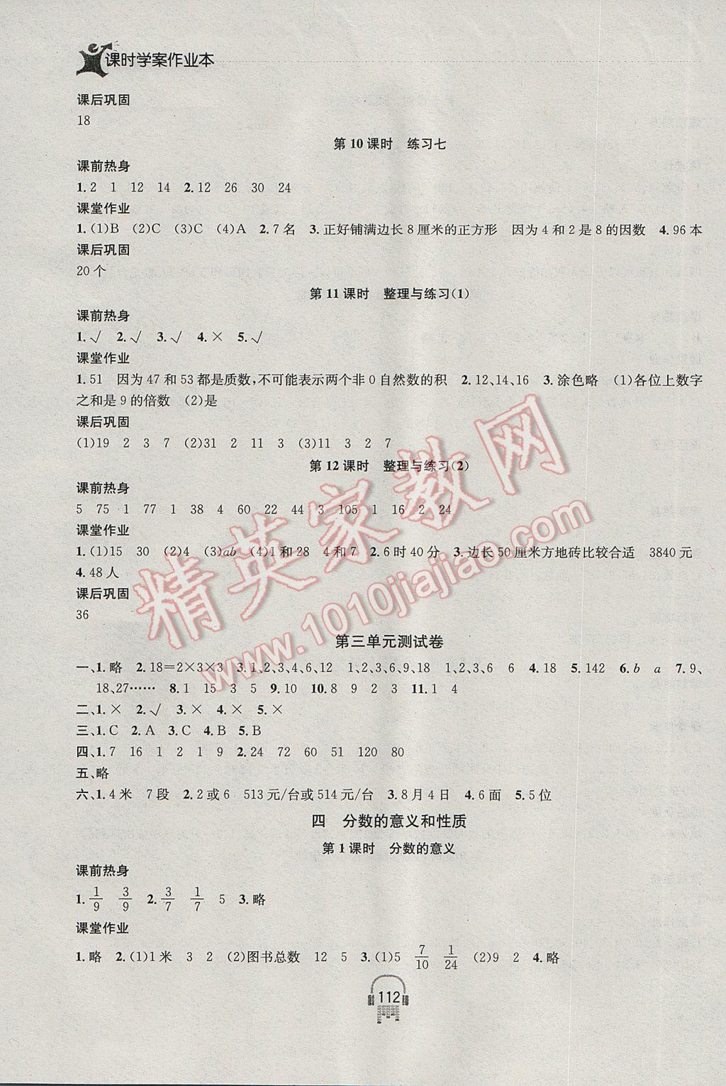 2017年金钥匙课时学案作业本五年级数学下册江苏版 参考答案第6页