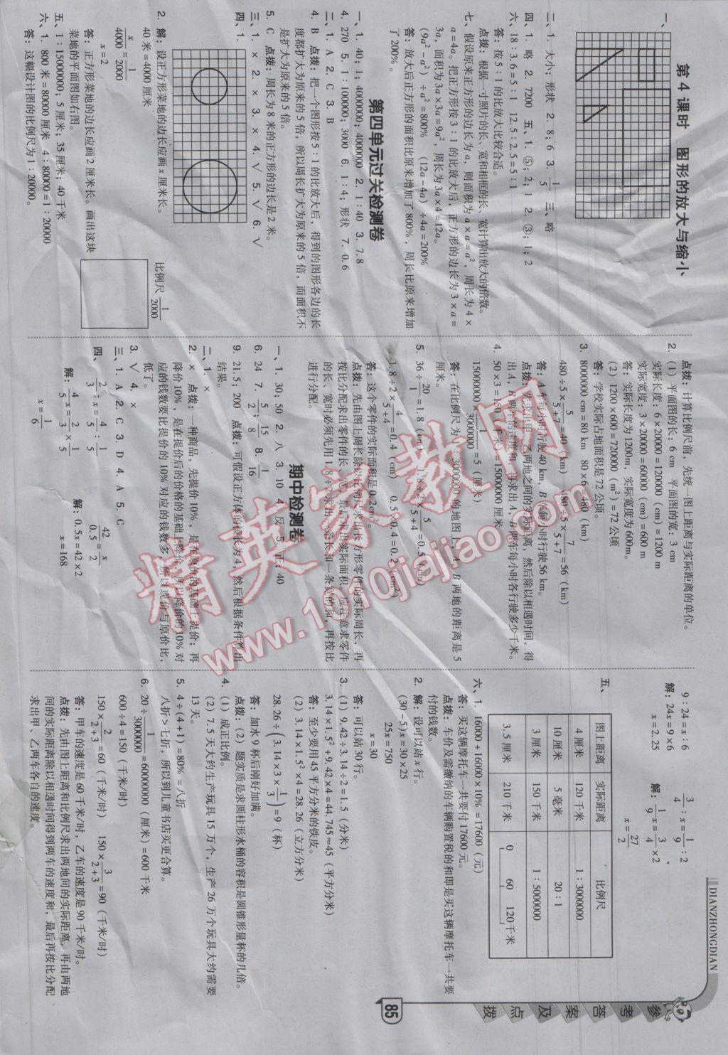 2017年綜合應(yīng)用創(chuàng)新題典中點(diǎn)六年級(jí)數(shù)學(xué)下冊(cè)青島版 參考答案第9頁(yè)