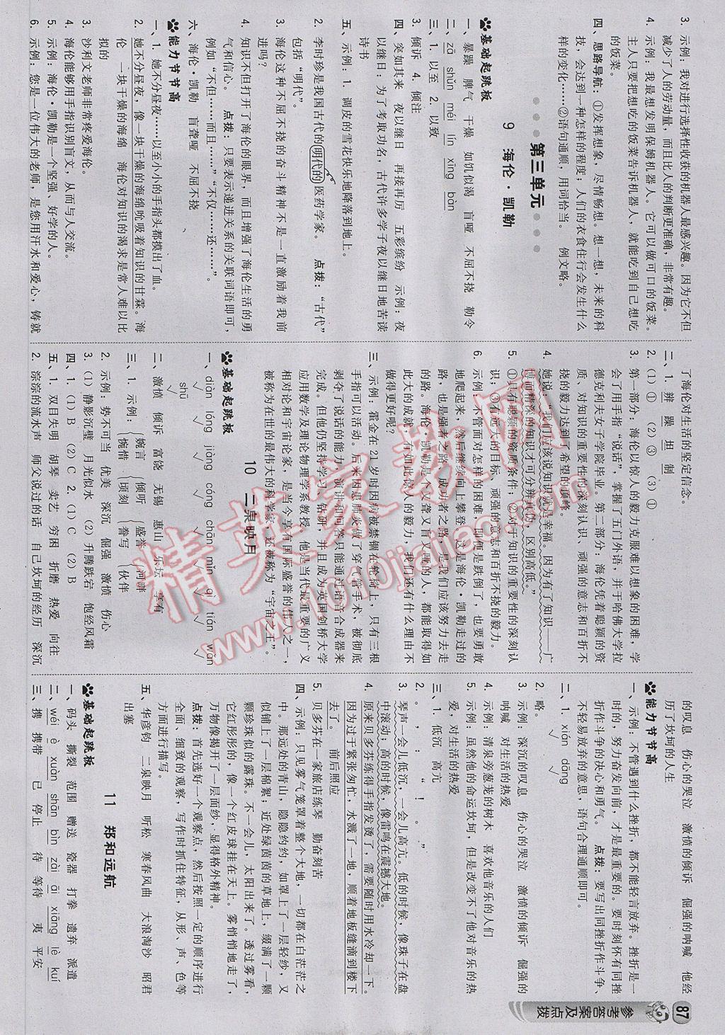 2017年綜合應(yīng)用創(chuàng)新題典中點五年級語文下冊蘇教版 參考答案第5頁