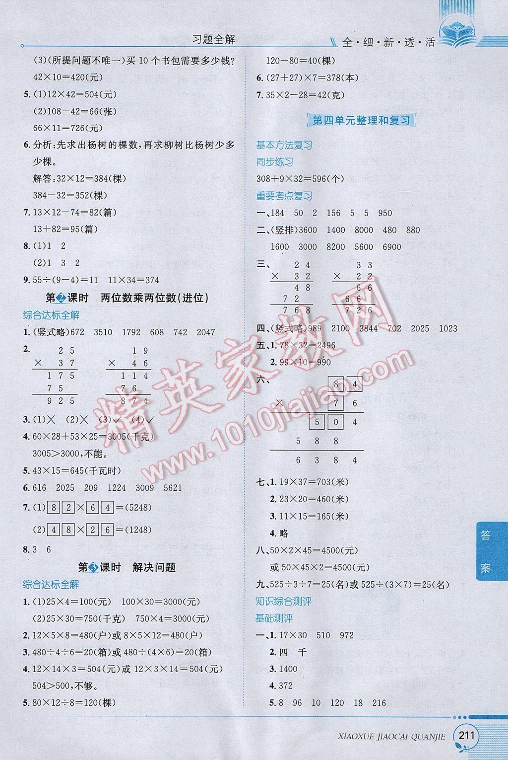 2017年小学教材全解三年级数学下册人教版 参考答案第7页