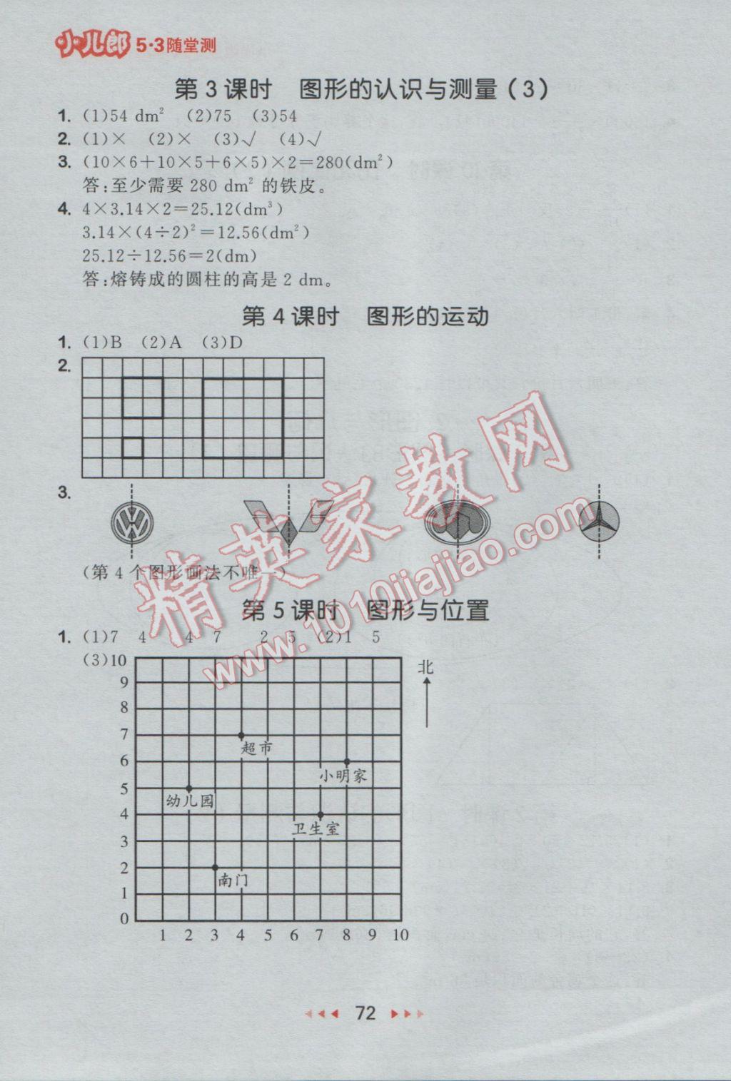 2017年53隨堂測小學(xué)數(shù)學(xué)六年級下冊人教版 參考答案第14頁