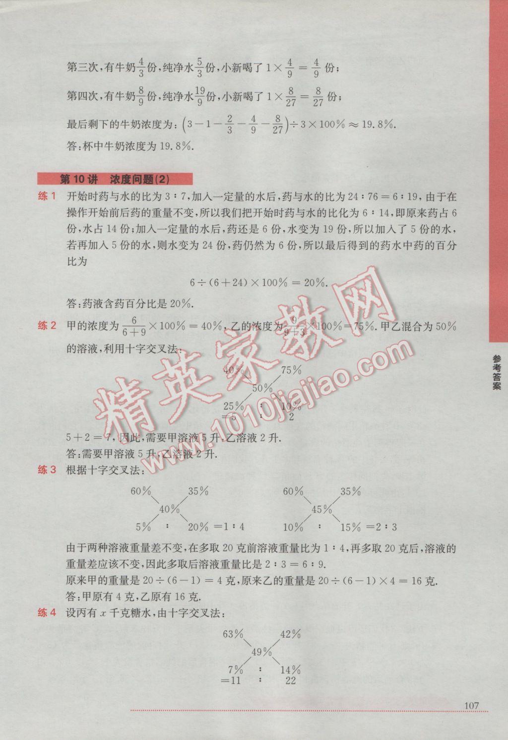 2017年學而思小學數(shù)學應用題秘籍六年級 參考答案第11頁