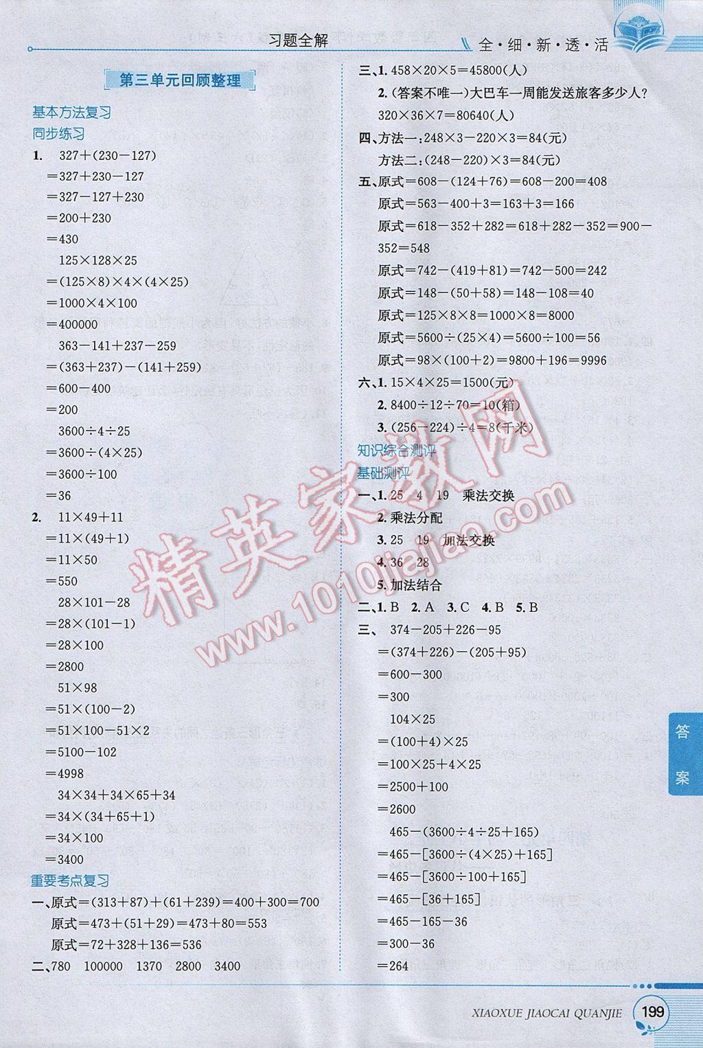 2017年小学教材全解四年级数学下册青岛版六三制 参考答案第5页