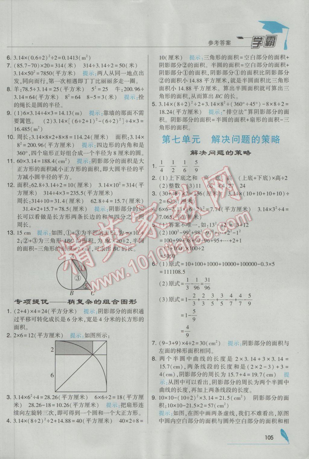 2017年經(jīng)綸學(xué)典學(xué)霸五年級數(shù)學(xué)下冊江蘇版 參考答案第15頁