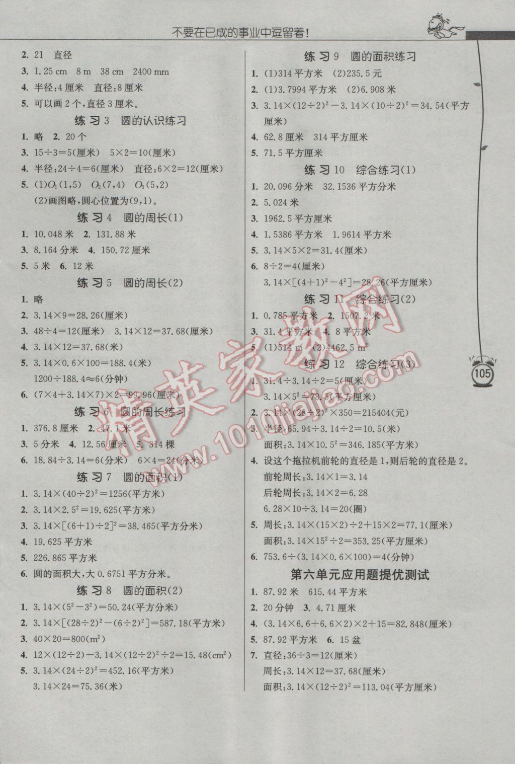 2017年春雨教育小學(xué)數(shù)學(xué)應(yīng)用題解題高手五年級下冊江蘇版 參考答案第8頁