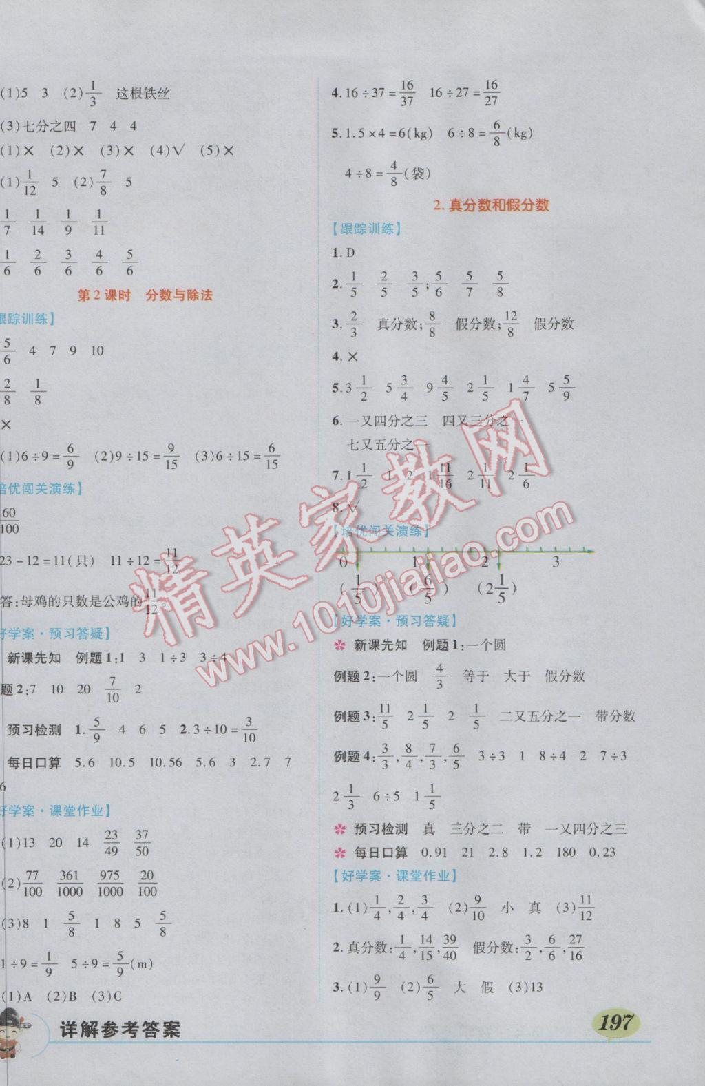 2017年黄冈状元成才路状元大课堂五年级数学下册人教版 参考答案第6页