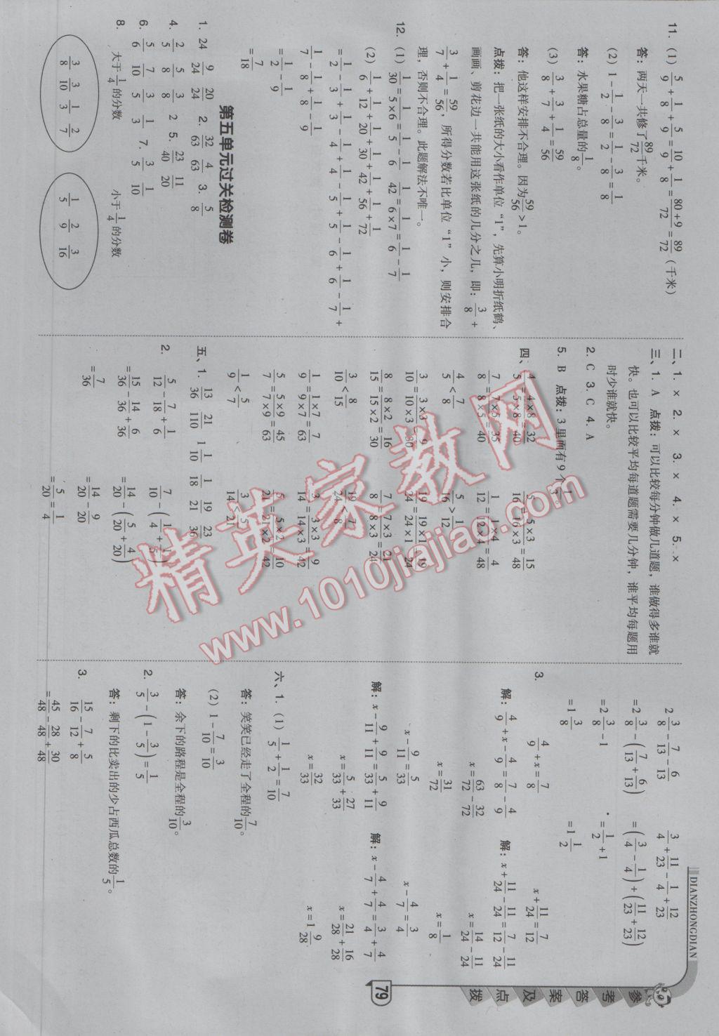 2017年综合应用创新题典中点五年级数学下册青岛版 参考答案第11页