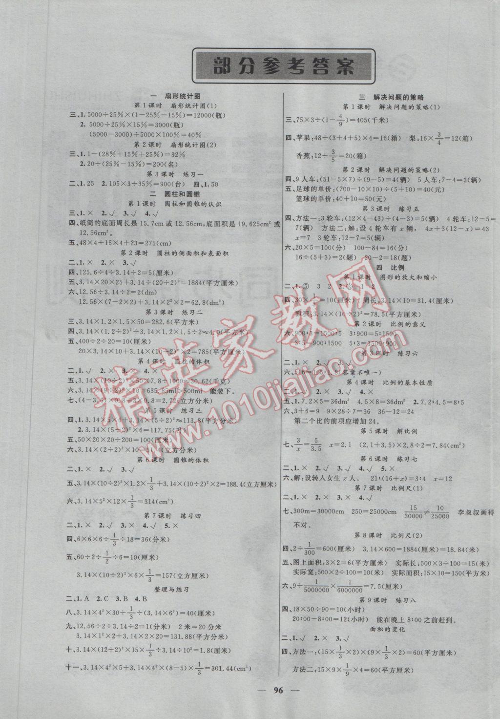 2017年智慧树同步讲练测六年级数学下册苏教版 参考答案第1页