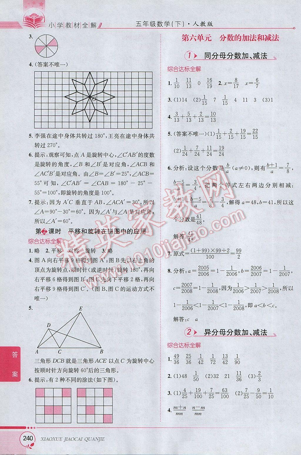 2017年小學(xué)教材全解五年級數(shù)學(xué)下冊人教版 參考答案第10頁