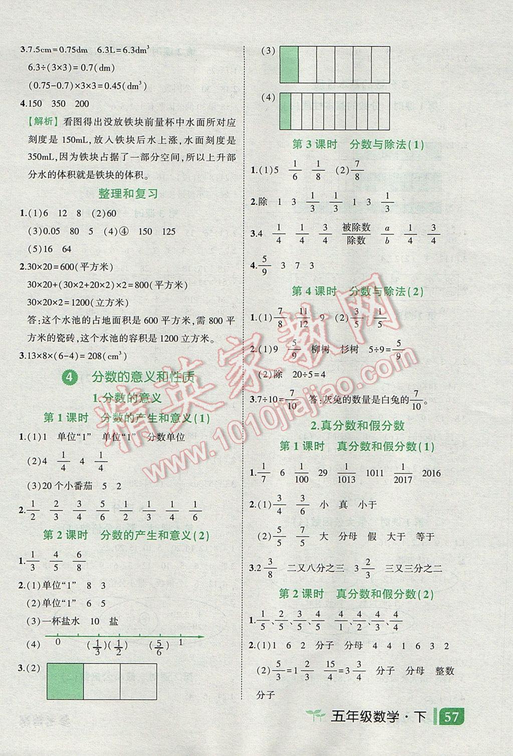 2017年黄冈状元成才路状元作业本五年级数学下册人教版 随堂练答案第27页