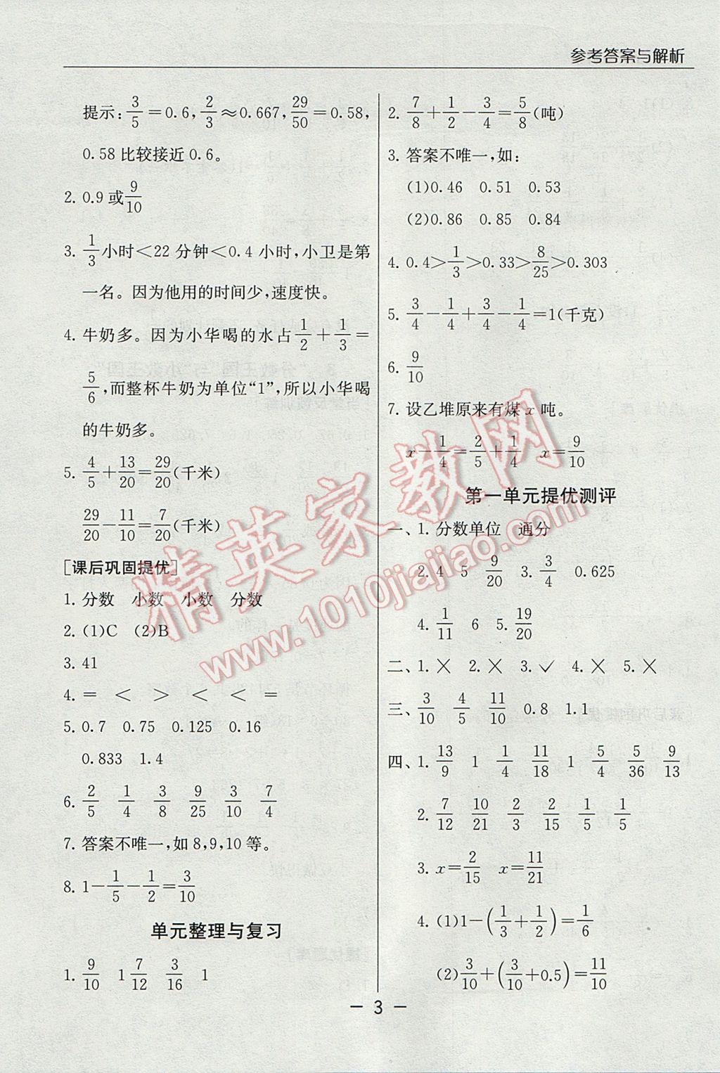 2017年實(shí)驗(yàn)班提優(yōu)課堂五年級(jí)數(shù)學(xué)下冊(cè)北師大版 參考答案第3頁(yè)