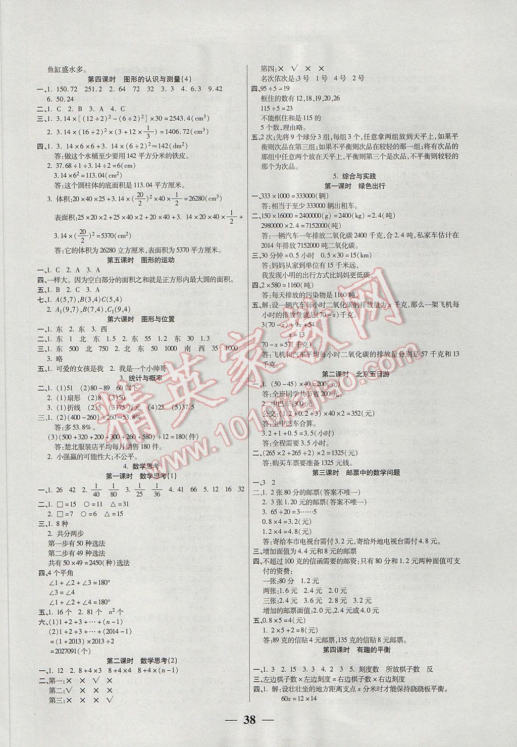 2017年智能訓(xùn)練練測考六年級(jí)數(shù)學(xué)下冊(cè)人教版 參考答案第6頁