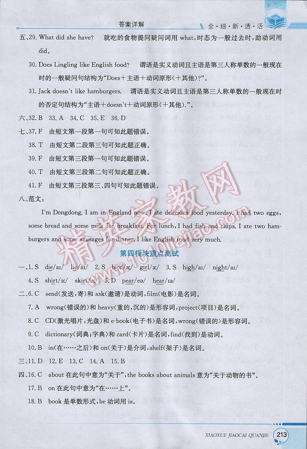 2017年小學(xué)教材全解五年級(jí)英語(yǔ)下冊(cè)外研版三起 參考答案第10頁(yè)