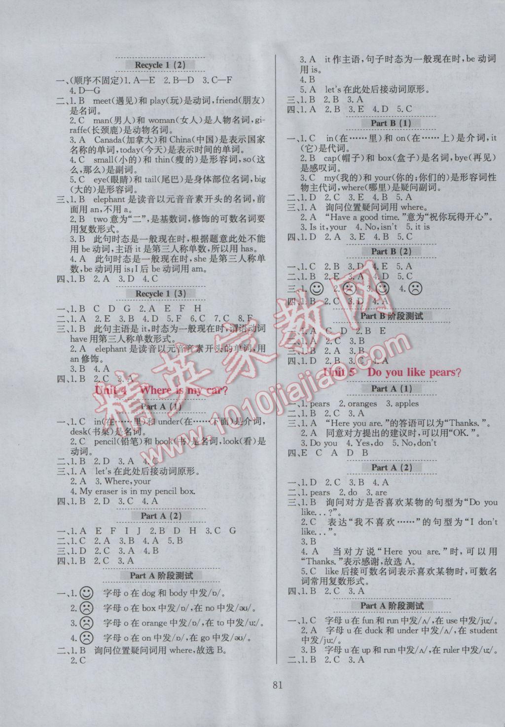 2017年小學(xué)教材全練三年級英語下冊人教PEP版三起 參考答案第5頁