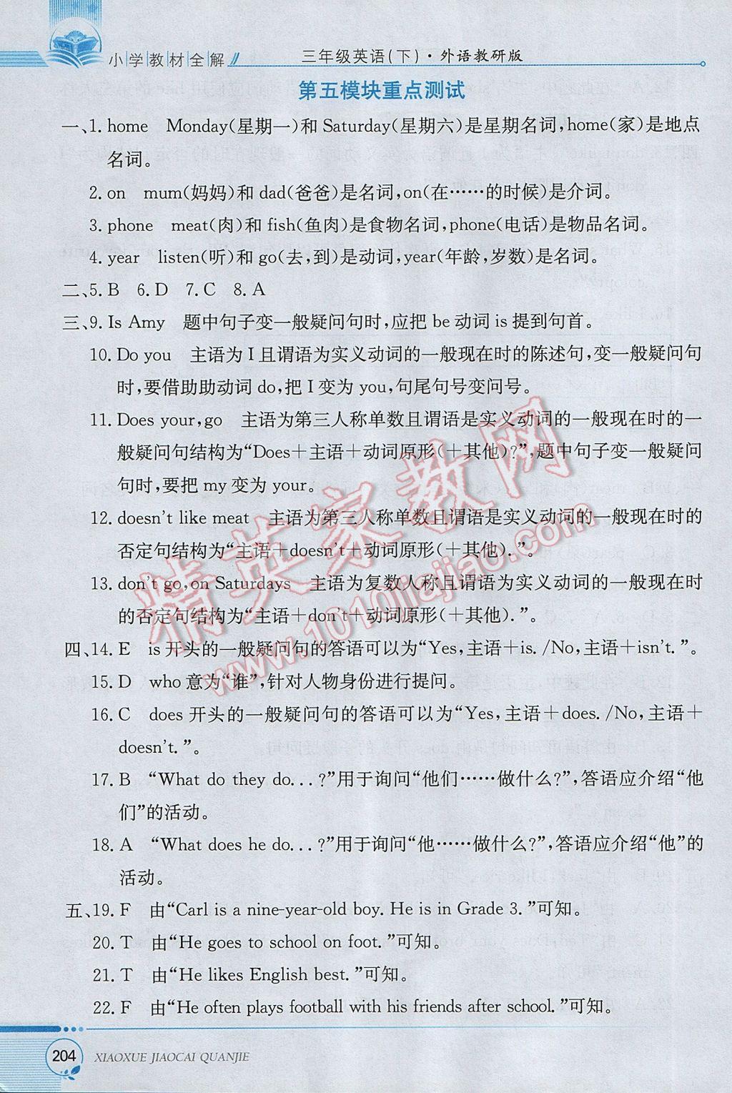 2017年小學(xué)教材全解三年級(jí)英語(yǔ)下冊(cè)外研版三起 參考答案第10頁(yè)