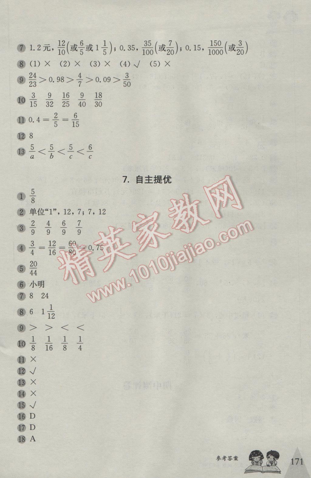 2017年優(yōu)等生題庫五年級數(shù)學(xué)下冊 參考答案第16頁