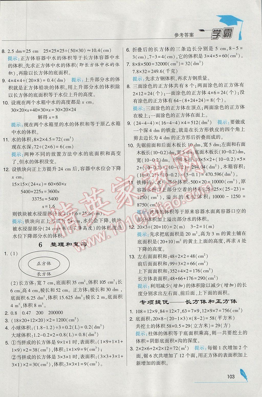 2017年經(jīng)綸學(xué)典學(xué)霸五年級數(shù)學(xué)下冊人教版 參考答案第7頁