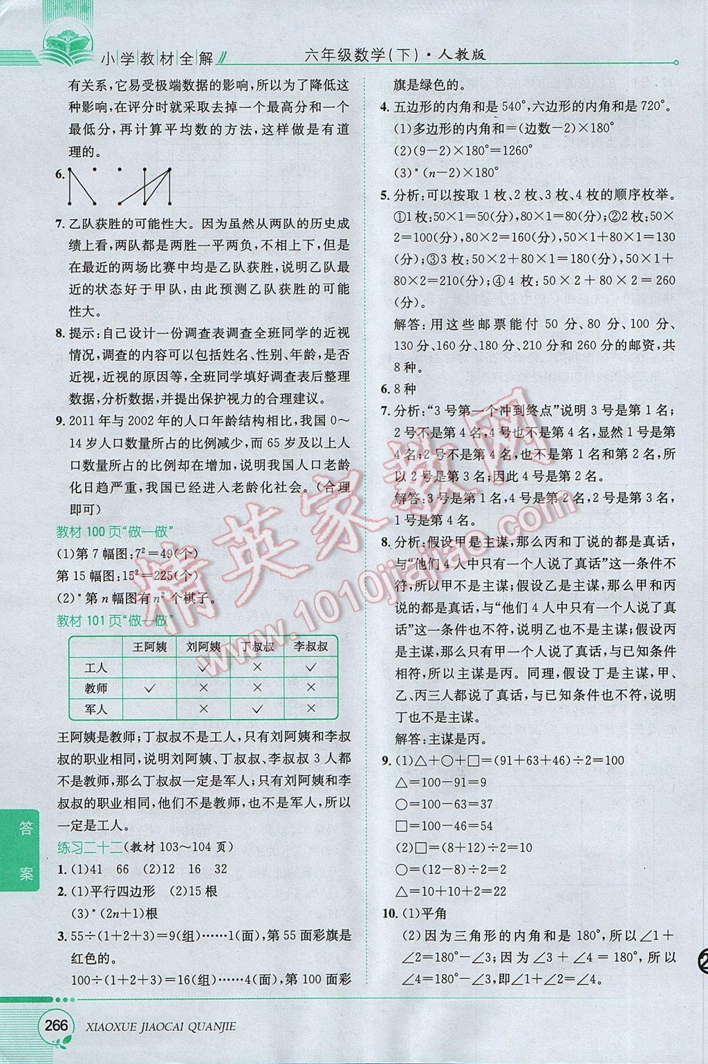 2017年小學(xué)教材全解六年級(jí)數(shù)學(xué)下冊(cè)人教版 參考答案第35頁(yè)