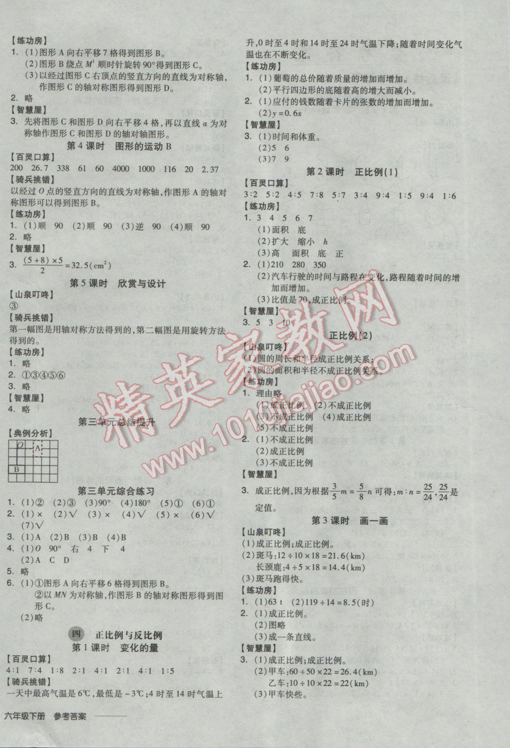 2017年全品学练考六年级数学下册北师大版 参考答案第4页