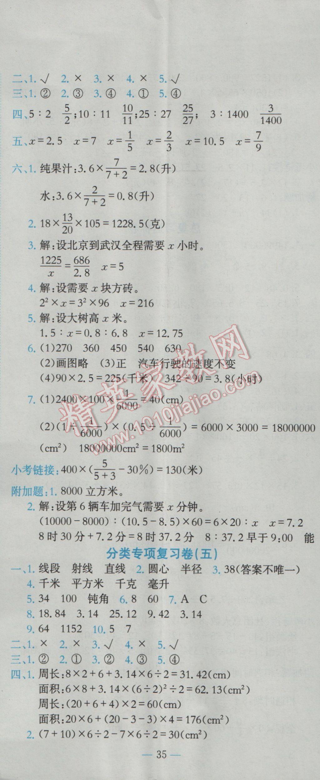 2017年黄冈小状元达标卷六年级数学下册人教版广东专版 参考答案第8页