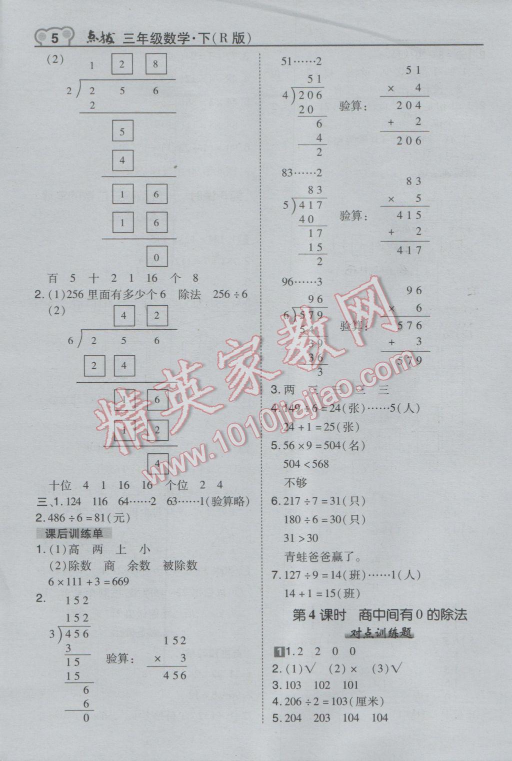 2017年特高級(jí)教師點(diǎn)撥三年級(jí)數(shù)學(xué)下冊(cè)人教版 參考答案第5頁(yè)