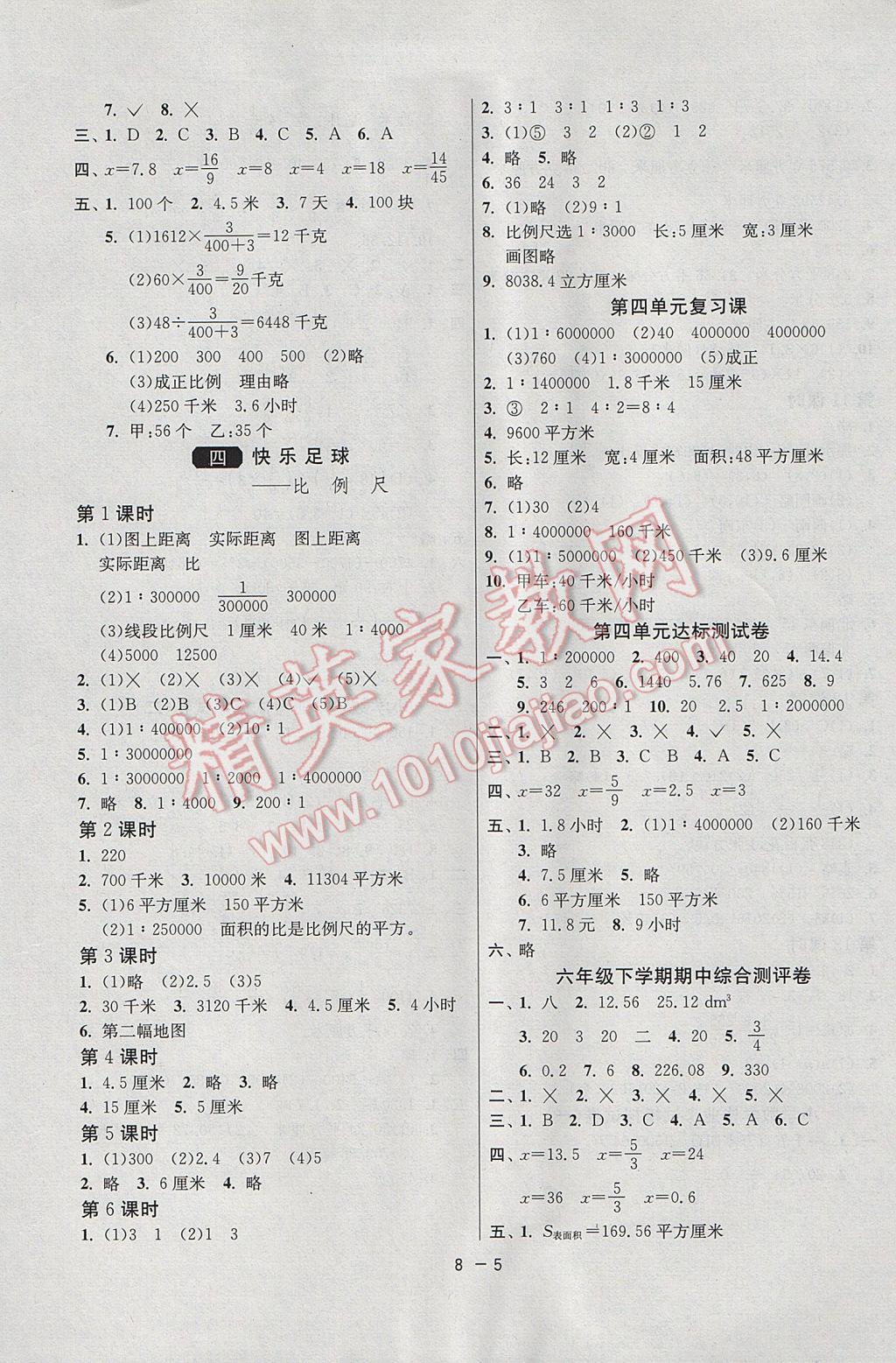 2017年1課3練單元達(dá)標(biāo)測試六年級數(shù)學(xué)下冊青島版 參考答案第5頁