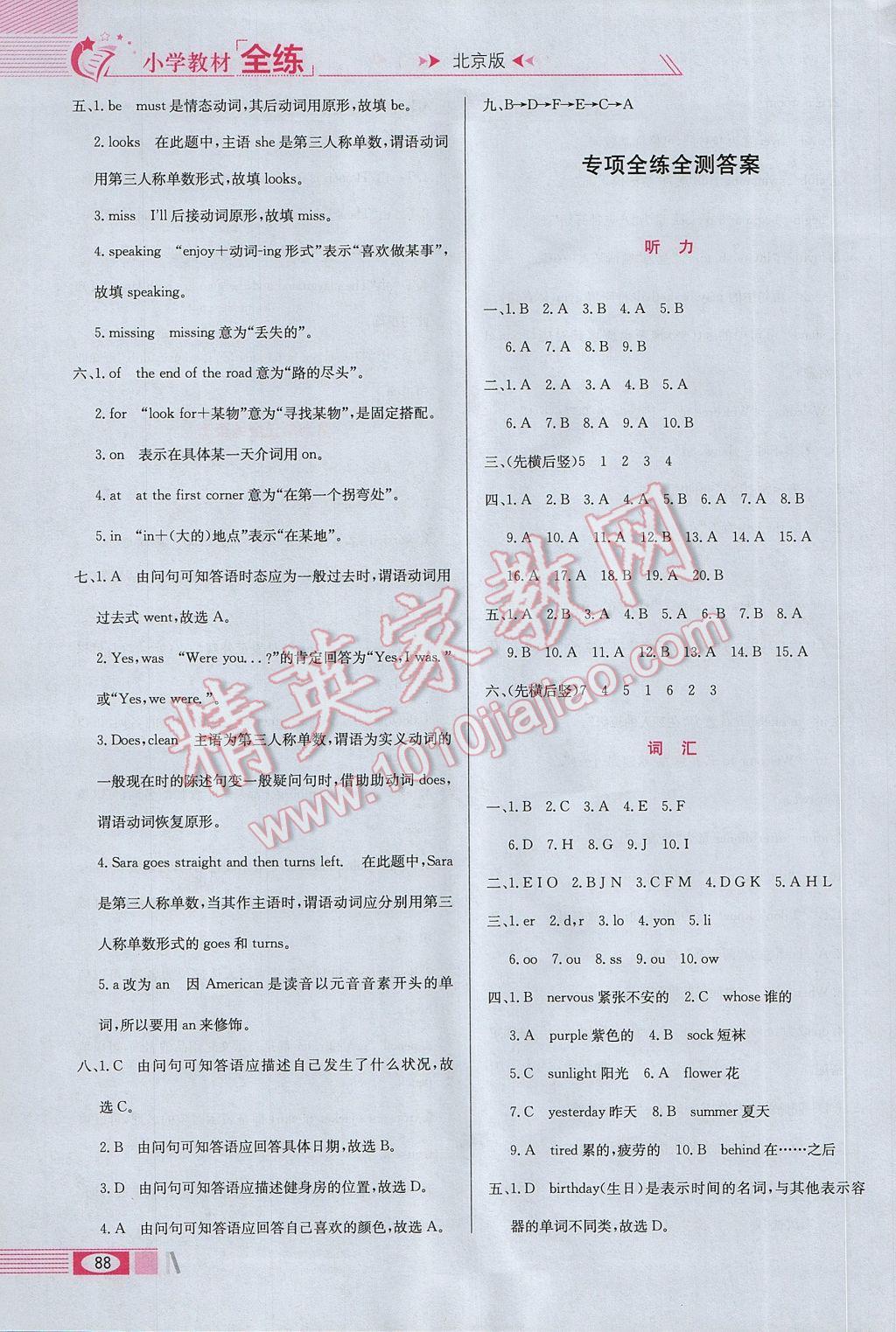 2017年小學教材全練六年級英語下冊北京版一起 參考答案第20頁