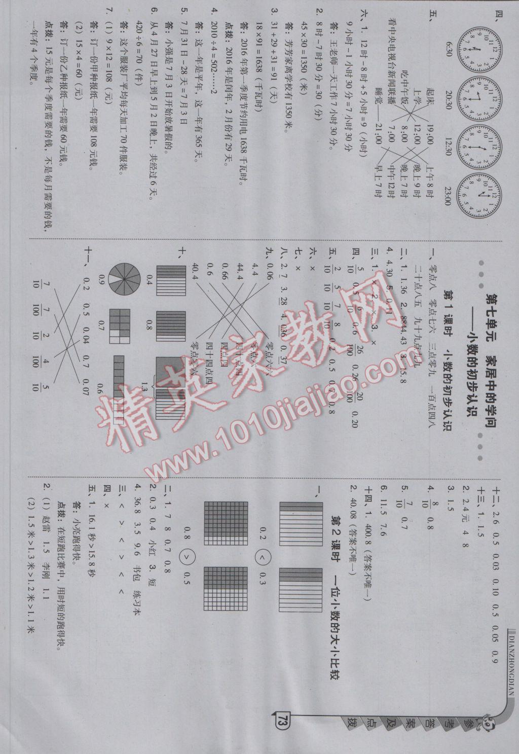 2017年綜合應用創(chuàng)新題典中點三年級數(shù)學下冊青島版 參考答案第13頁