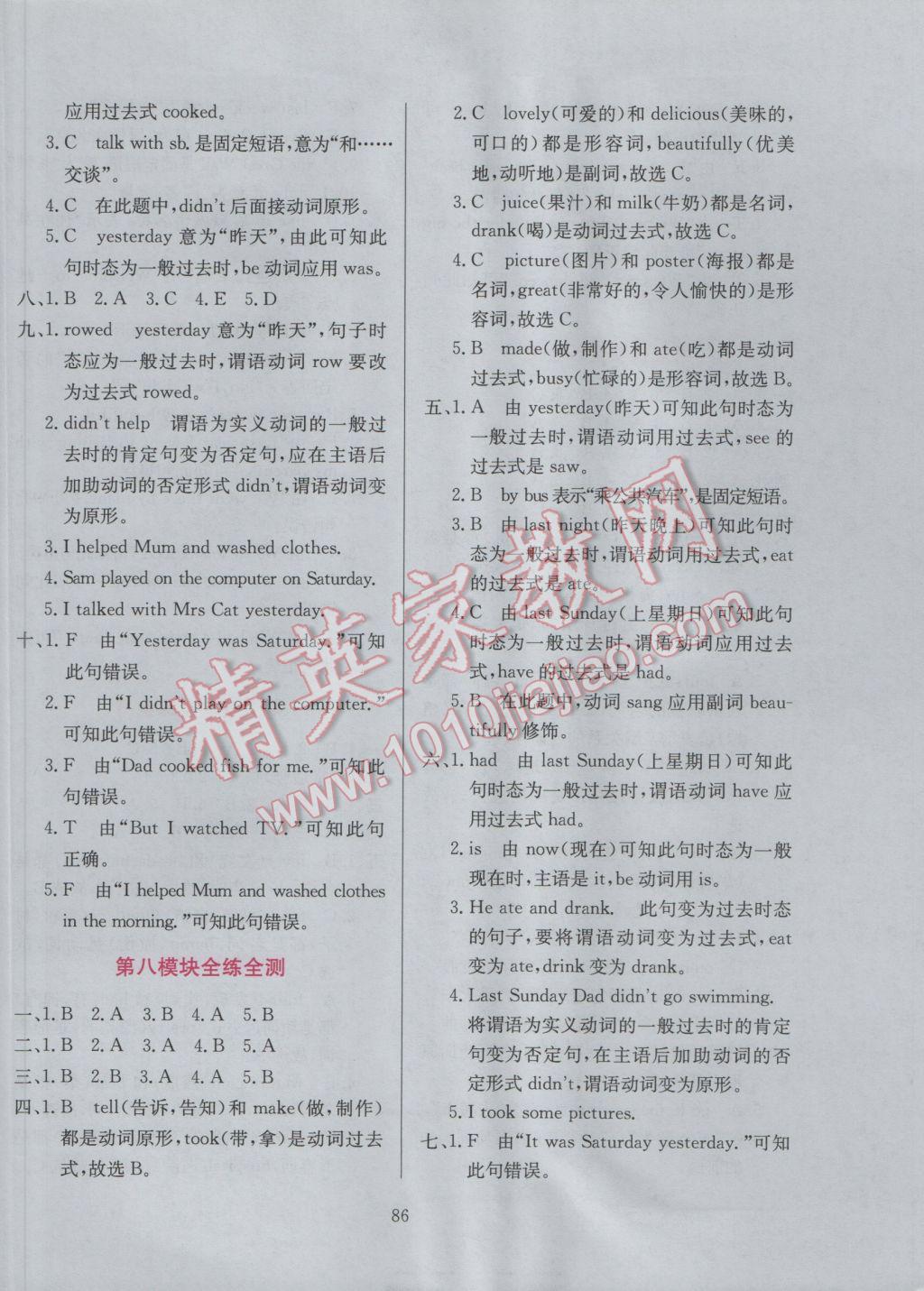 2017年小學(xué)教材全練四年級(jí)英語(yǔ)下冊(cè)外研版三起 參考答案第18頁(yè)