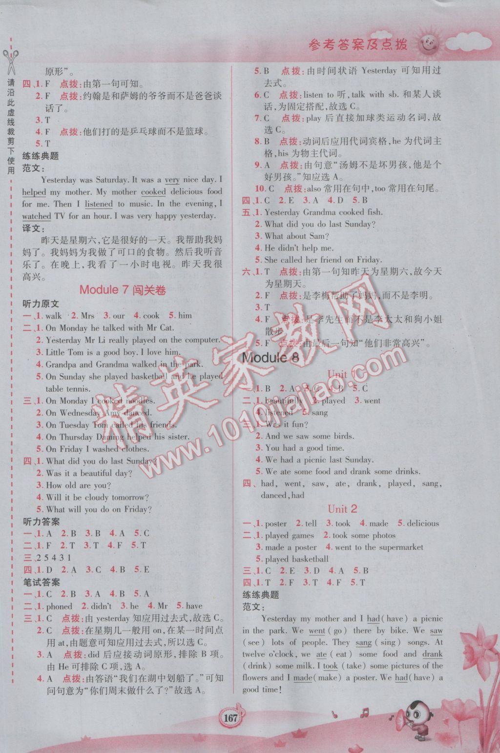 2017年特高级教师点拨四年级英语下册外研版三起 参考答案第7页