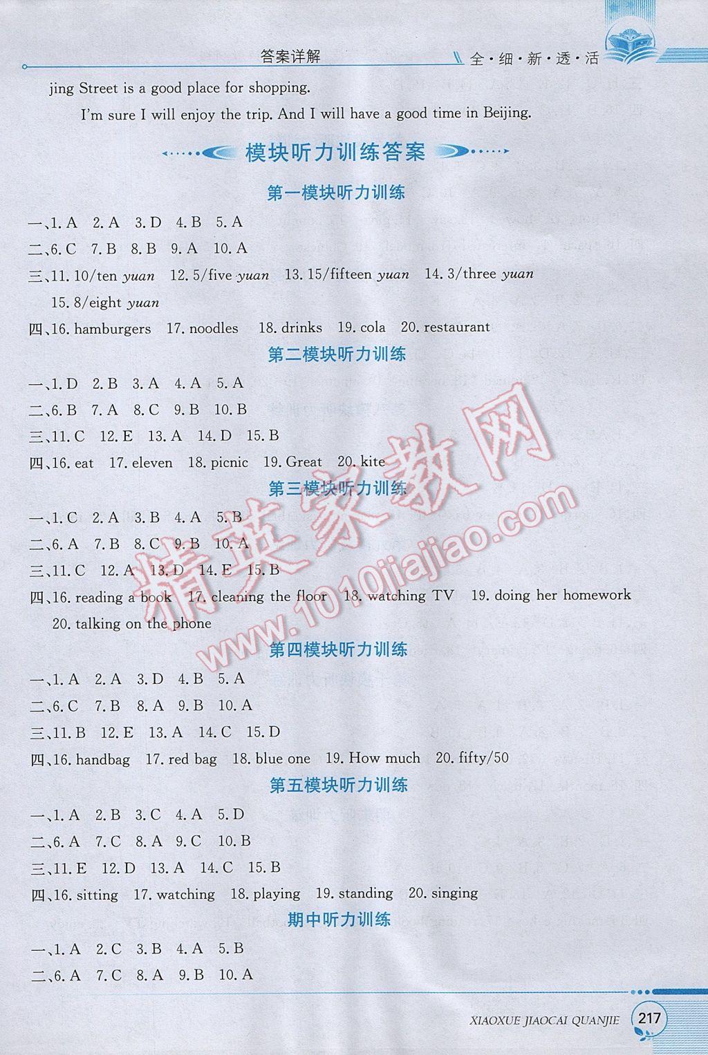 2017年小學教材全解六年級英語下冊外研版三起 參考答案第22頁