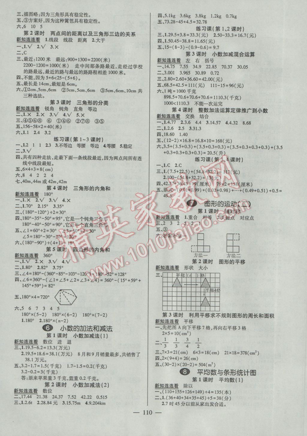 2017年創(chuàng)優(yōu)作業(yè)100分導(dǎo)學(xué)案四年級(jí)數(shù)學(xué)下冊(cè)人教版 參考答案第4頁(yè)