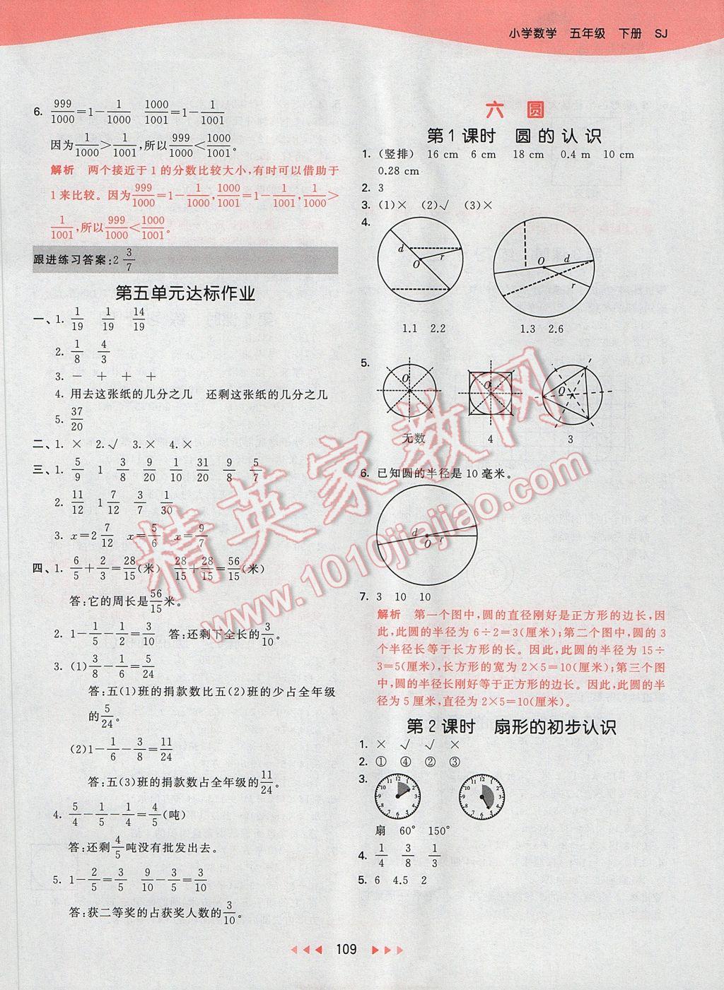 2017年53天天練小學數(shù)學五年級下冊蘇教版 參考答案第17頁