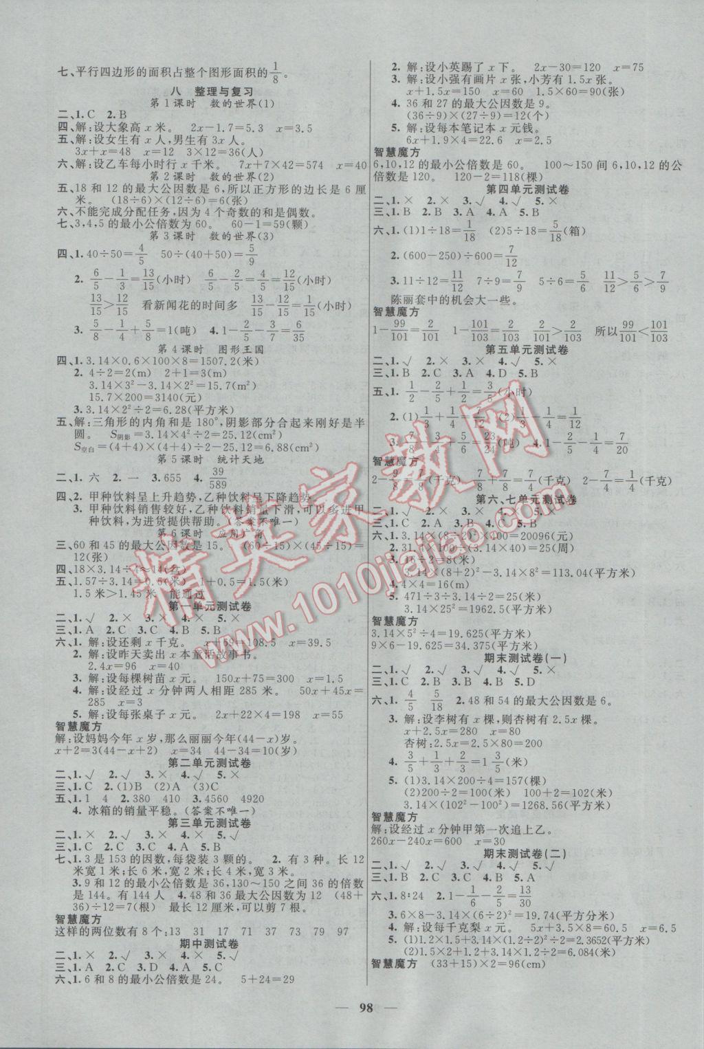 2017年智慧树同步讲练测五年级数学下册苏教版 参考答案第3页