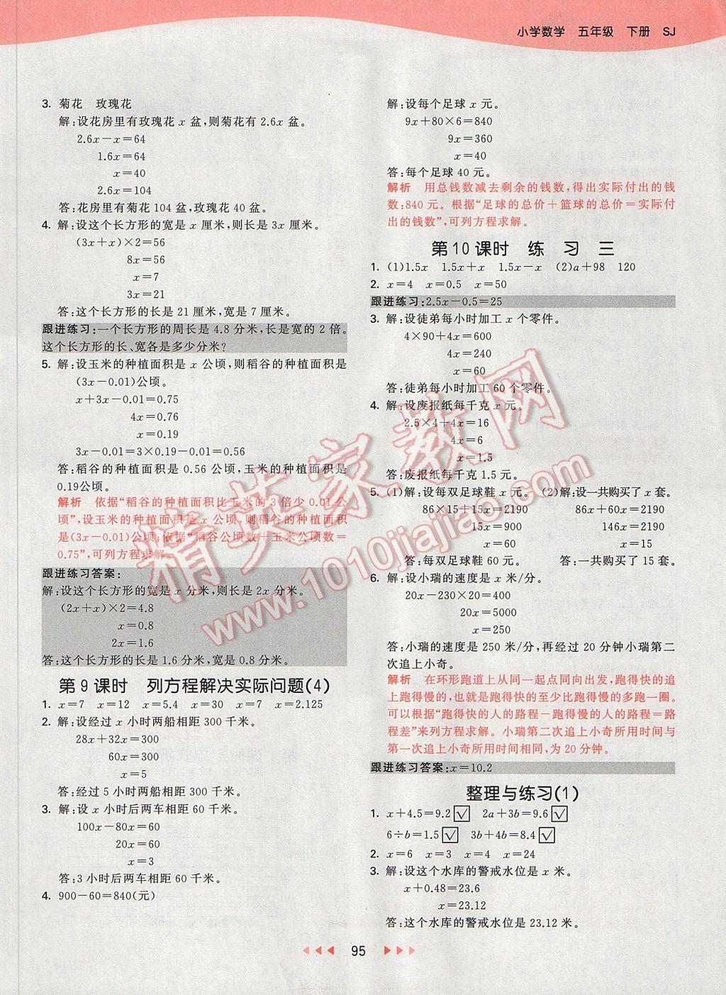 2017年53天天練小學數(shù)學五年級下冊蘇教版 參考答案第3頁